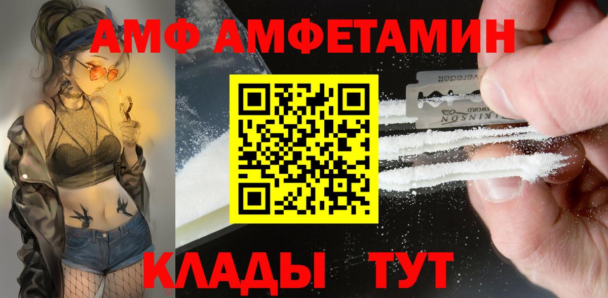 Amphetamine Розовый Протвино