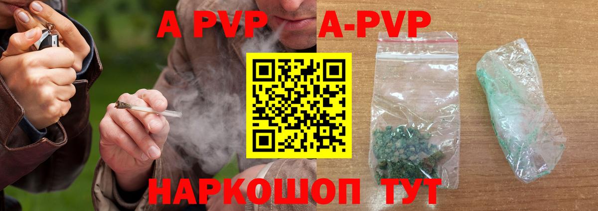 A PVP  продажа наркотиков  Протвино  Alpha PVP СК КРИС  Вход с VPN  Альфа ПВП Соль  Alfa_PVP крисы CK 