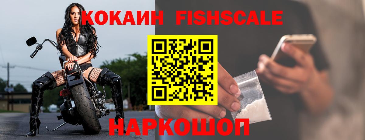 Протвино  COCAIN FishScale  КОКАИН 97%  Вход с VPN 