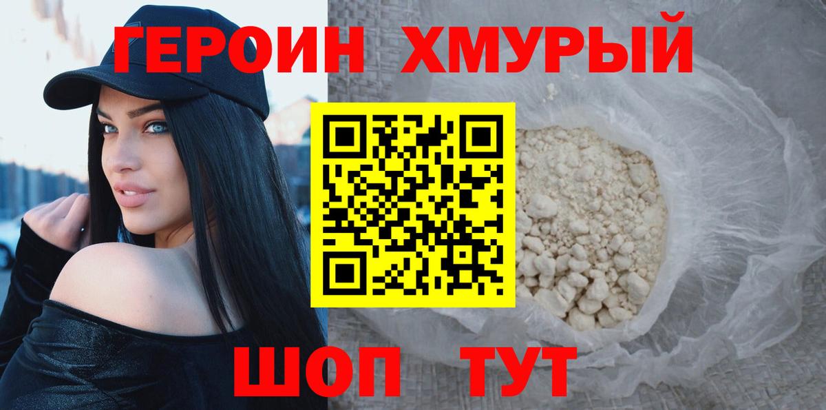 ГЕРОИН гречка Протвино