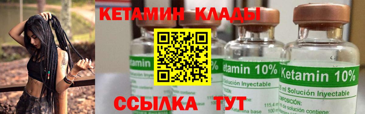 КЕТАМИН VHQ Протвино