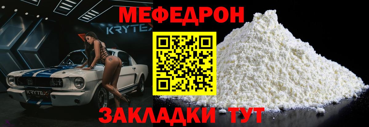 Меф мяу мяу Протвино