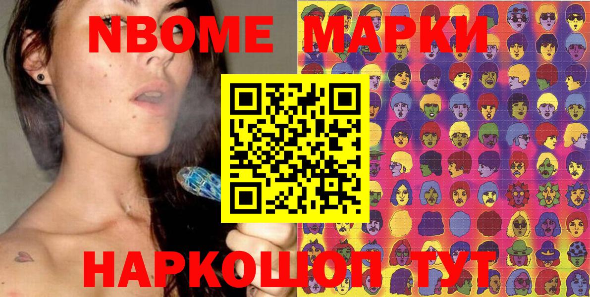 Марки NBOMe 1500мкг Протвино