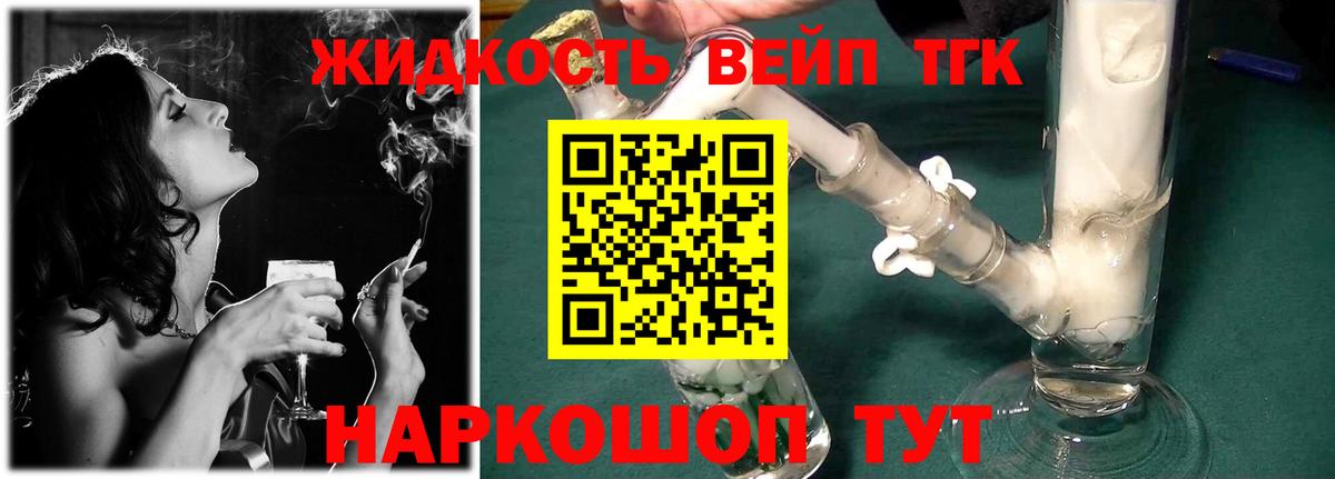 Дистиллят ТГК вейп с тгк Протвино