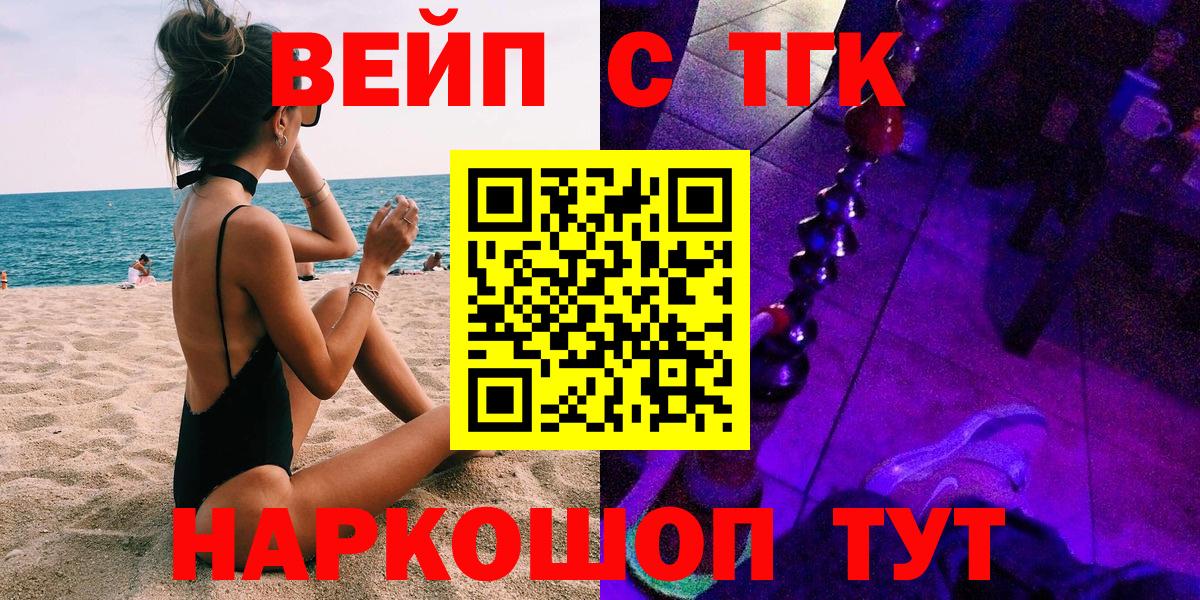 ТГК вейп  ТГК THC oil  Вход с VPN  цена наркотик  Протвино 